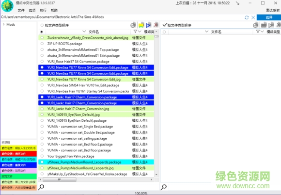 模拟人生4模组冲突检测器 免费版1