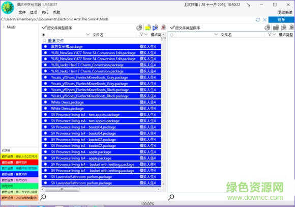 模拟人生4模组冲突检测器 免费版2