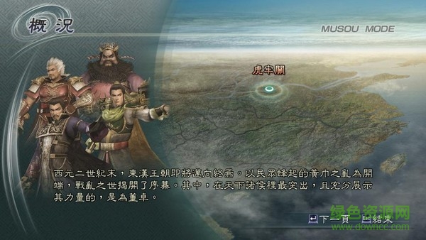 真三国无双5中文版 真三国无双5中文版