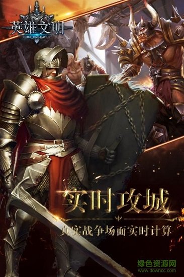 英雄文明果盘渠道 v2.0.0 安卓版0