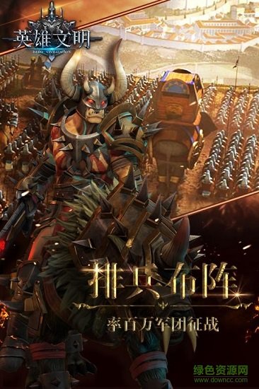 英雄文明果盘渠道 v2.0.0 安卓版1