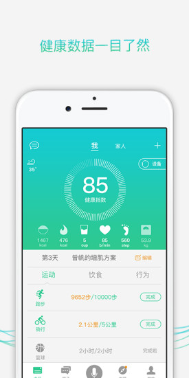 埃微蛋卷手环(埃微助手) v5.0.87 安卓版0
