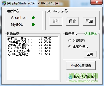 phpStudy(php环境集成包) v8.1 官方pc版0