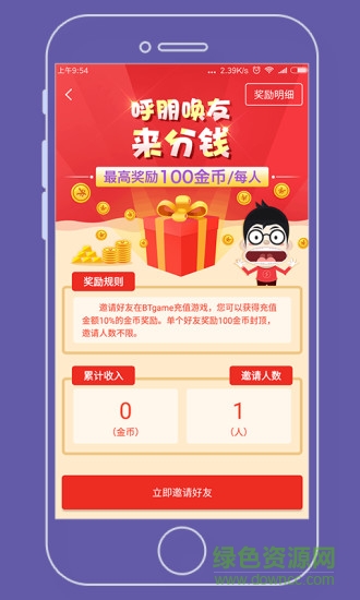 btgame游戏盒子乐享版 v8.4.7 安卓版2