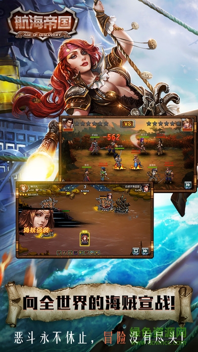 航海帝国手游 v1.4.7 官方安卓版0