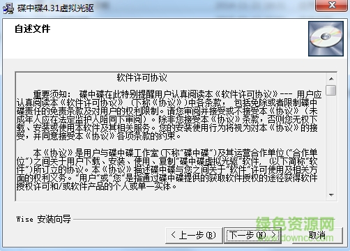 碟中碟虚拟光驱免费版 v4.31 绿色版_附注册码0