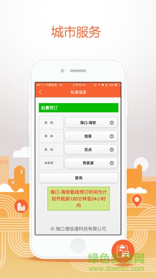 海南燃气民生宝 v5.0.9 安卓最新版1