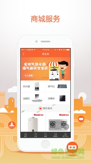 海南燃气民生宝 v5.0.9 安卓最新版3