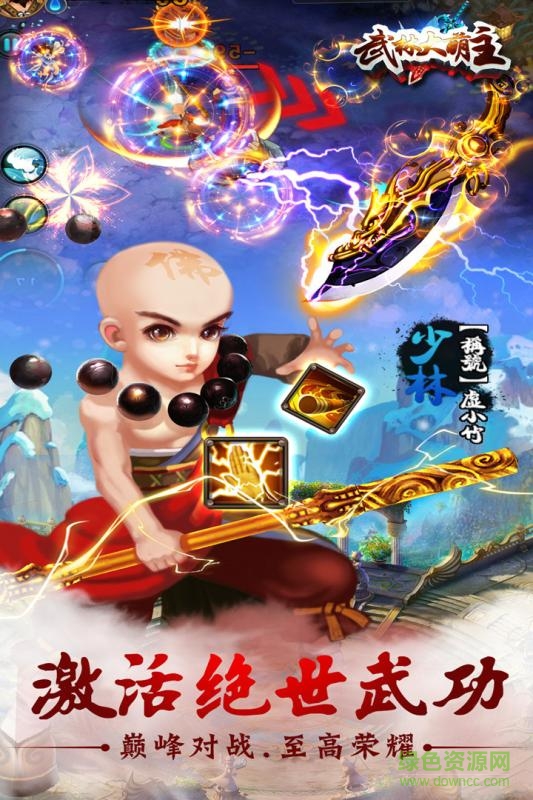 武林大萌主 v1.1.0 安卓版3