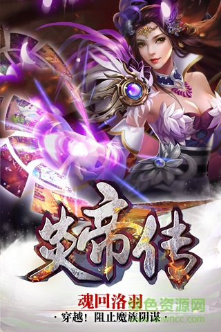 炎帝传bt v1.0 安卓公益服2