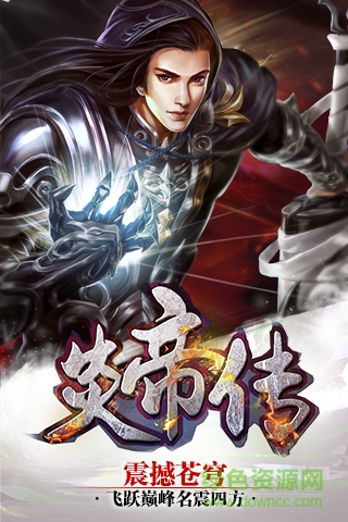 炎帝传bt v1.0 安卓公益服0