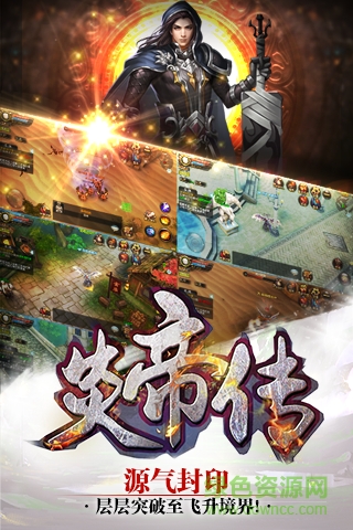 炎帝传bt v1.0 安卓公益服4