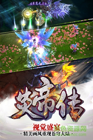 炎帝传bt v1.0 安卓公益服1