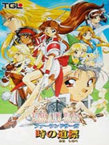 神奇传说之时空道标游戏