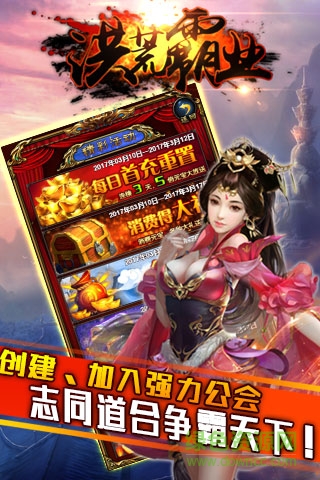 洪荒霸业bt v1.1.0 安卓公益服3