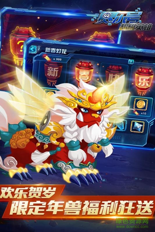 搜狗版赛尔号超级英雄手游 v2.9.0 安卓版4