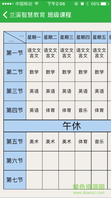 兰溪智慧教育 v1.0.4 官网安卓版0