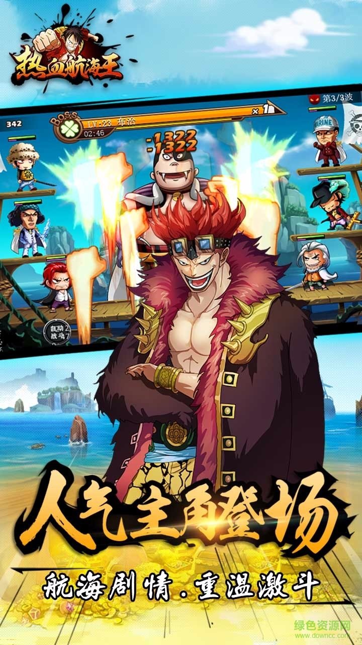 热血航海王手游 v1.0 安卓版2