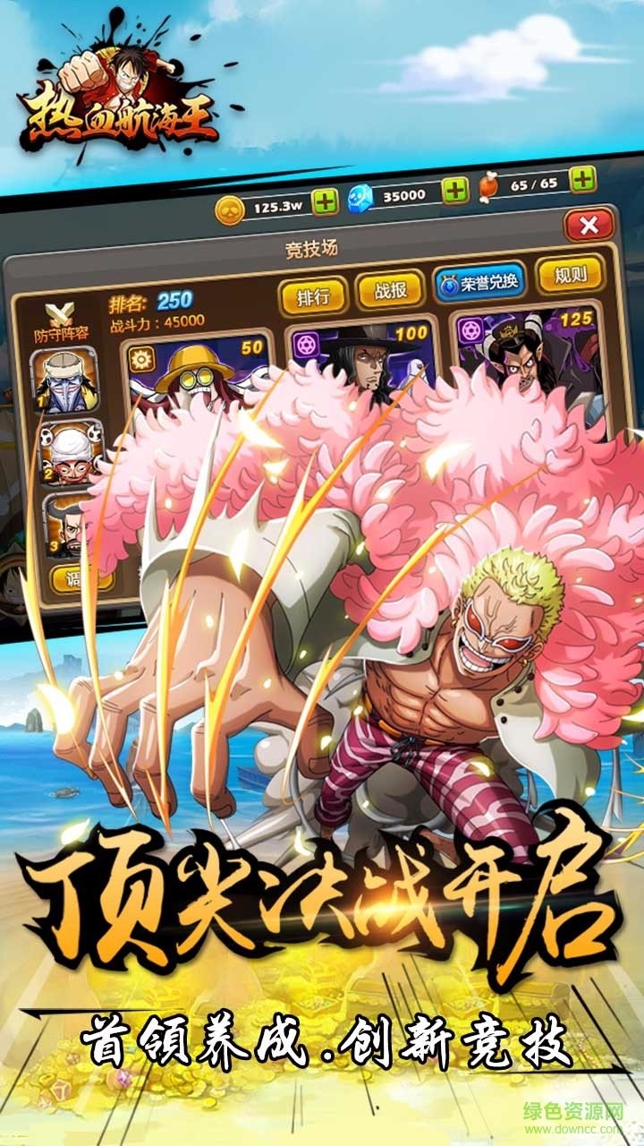 热血航海王手游 v1.0 安卓版1