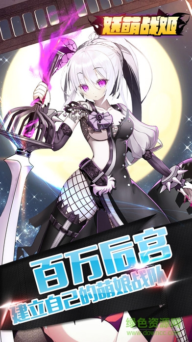 战姬传说 v1.2 安卓版1