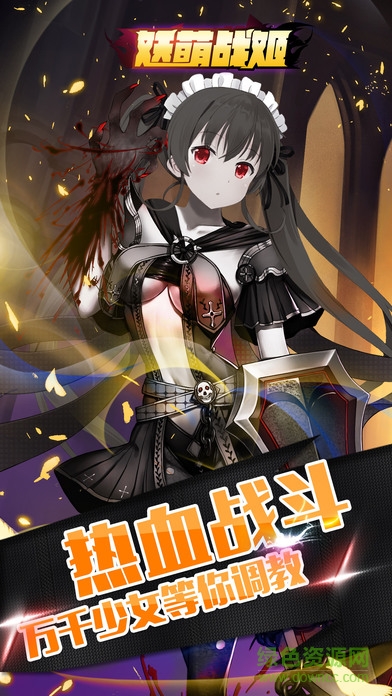 战姬传说 v1.2 安卓版3