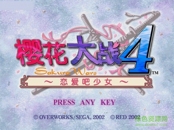 樱花大战4恋爱吧少女汉化版 win7/10 免安装硬盘版4