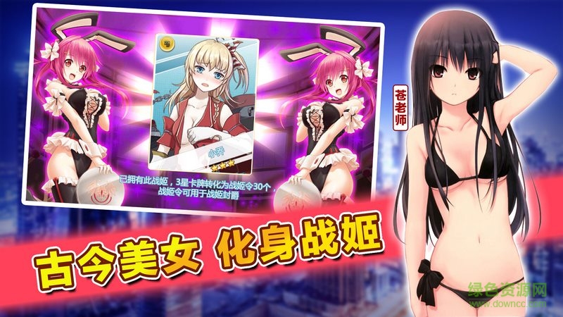 战姬传奇内购正式版 v2.0.0 安卓版1