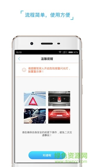 快易赔警用版app v1.0.6 安卓版1