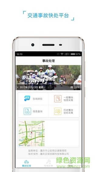快易赔警用版app v1.0.6 安卓版2