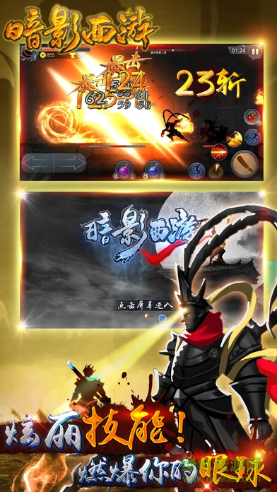 暗影西游游戏 v1.2 安卓版1