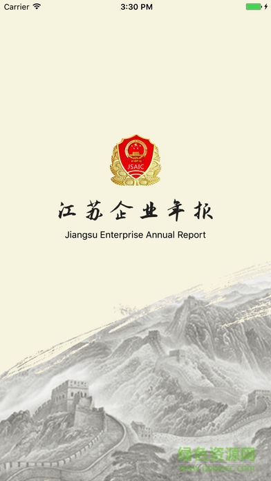 江苏企业年报ios手机版 v1.2.6 官方iphone版3