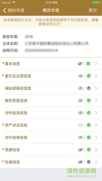 江苏企业年报ios手机版 v1.2.6 官方iphone版1