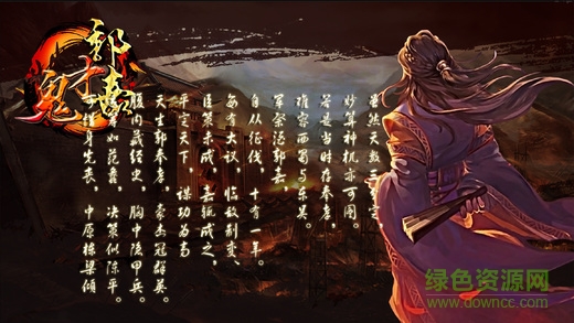 鬼才郭嘉/ 鬼才郭嘉内购