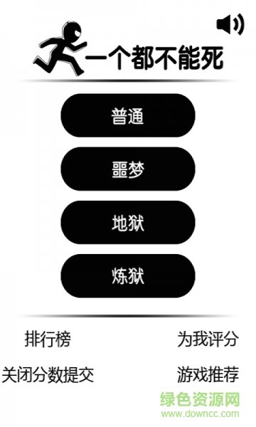 一个都不能死2内购 v1.3 安卓版0