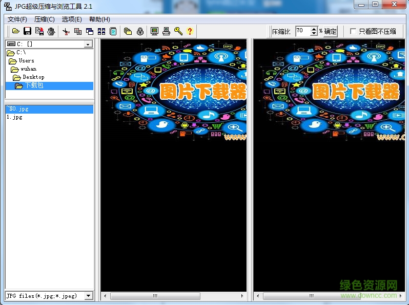 jpg超级压缩与浏览工具 v2.1 绿色版1