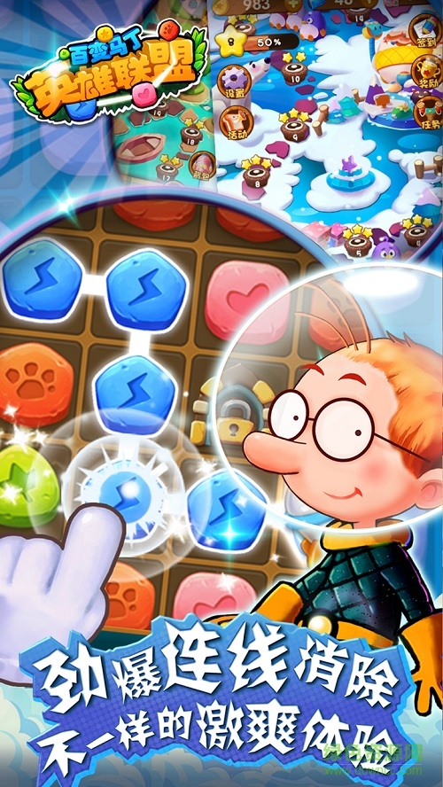 百变马丁之英雄联盟游戏 v3.6 安卓版3