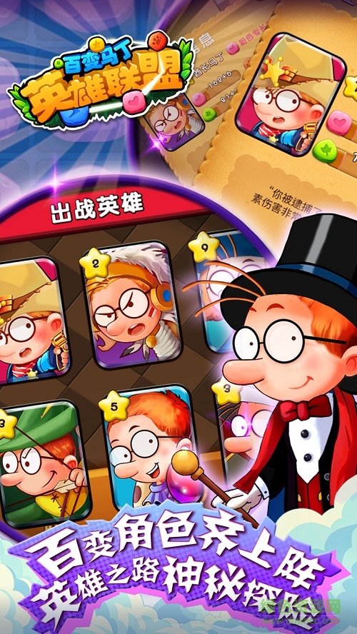 百变马丁之英雄联盟游戏 v3.6 安卓版1