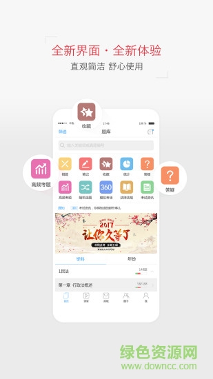 非同法考司法考试题库app(司法考试真题) v1.0.8 安卓版2