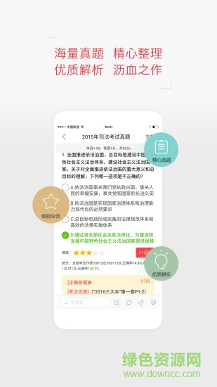 非同法考司法考试题库app(司法考试真题) v1.0.8 安卓版3