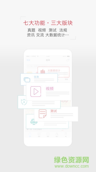 非同法考司法考试题库app(司法考试真题) v1.0.8 安卓版0
