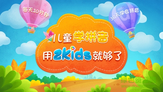 2Kids学拼音app v9.0.0 安卓版3