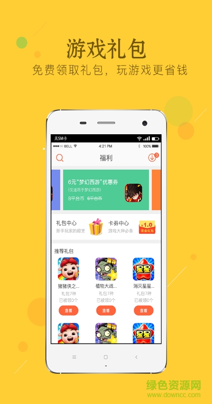 顺玩游戏平台app v1.5.1 安卓版0