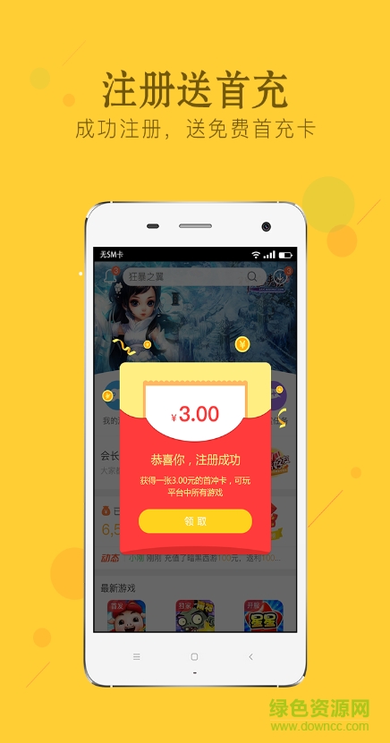 顺玩游戏平台app v1.5.1 安卓版2