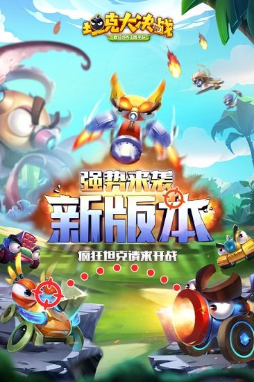 坦克大决战果盘客户端 v1.9181 安卓版2