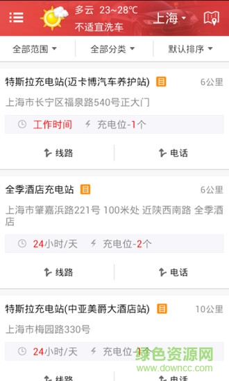 特斯拉充电站手机版 v1.0 安卓版0