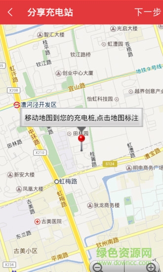 特斯拉充电站手机版 v1.0 安卓版3