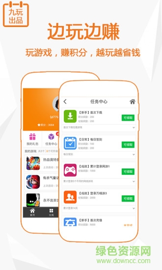万精游(九玩游戏平台) v2.5.8 安卓最新版1