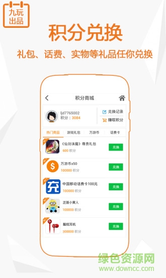 万精游(九玩游戏平台) v2.5.8 安卓最新版2