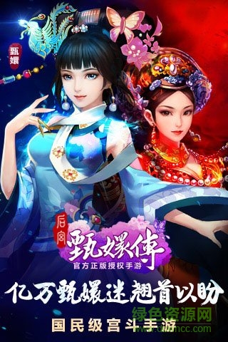 后宫甄嬛传百度版