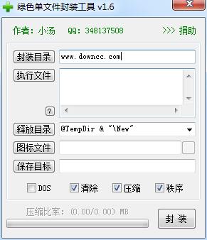 绿色单文件封装工具 v6.7 绿色免费版0